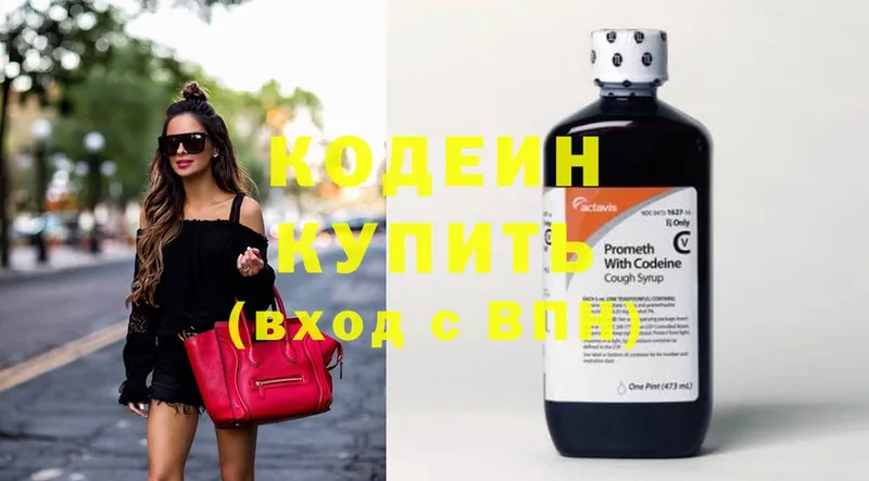 Кодеин Purple Drank  купить  цена  Гусиноозёрск 